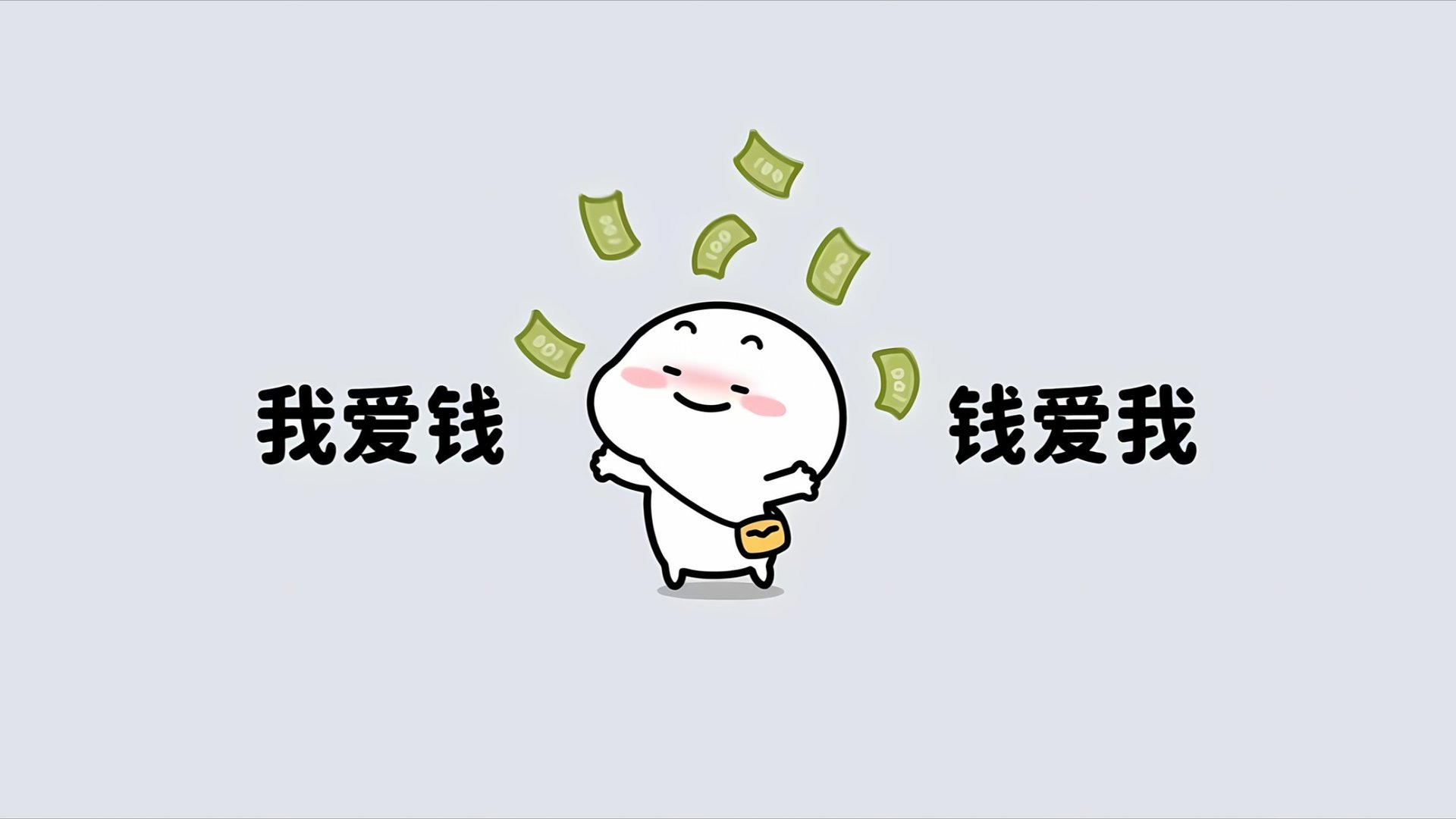 我爱